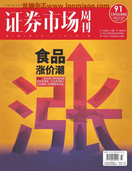 [台湾版]Capital Week 證券市場 财经杂志PDF电子版 2021年11/26刊